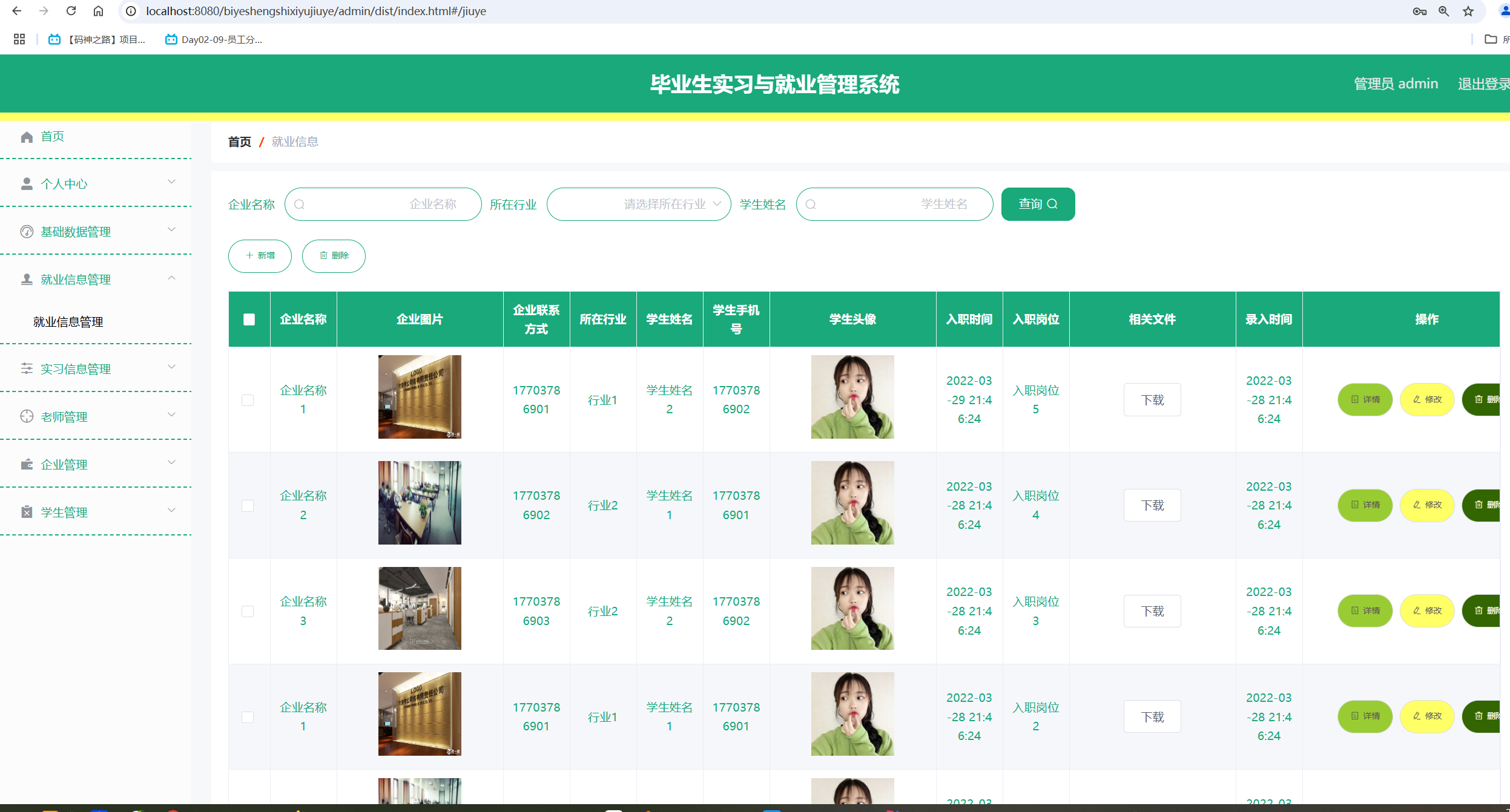 就业信息管理.png 就业信息管理.png