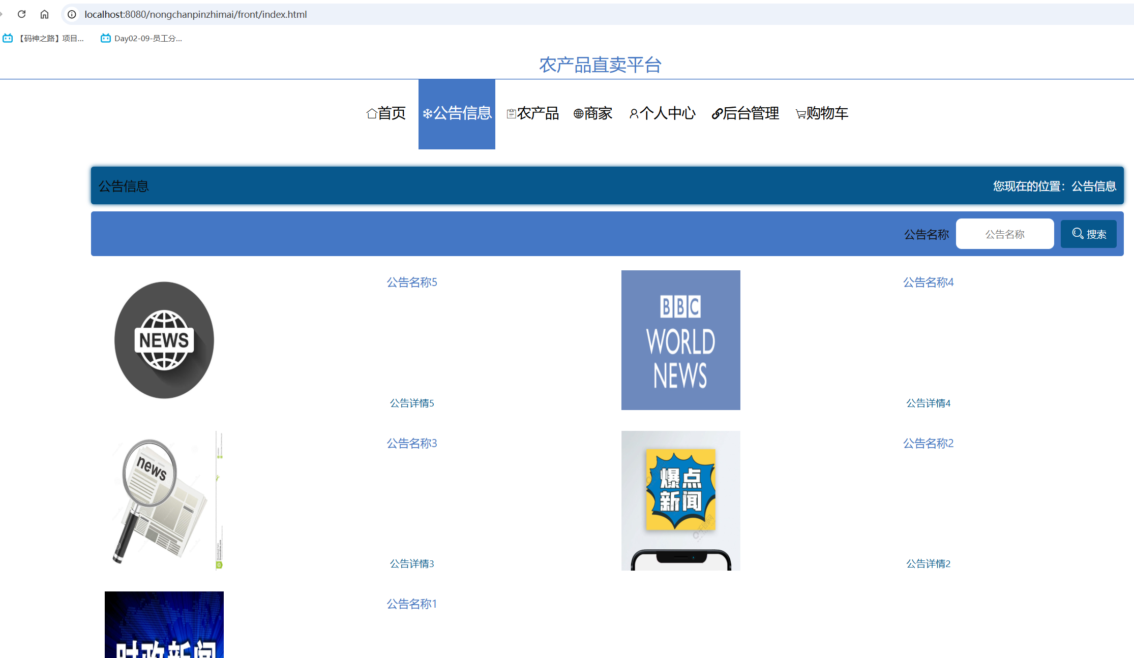 公告信息.png 公告信息.png