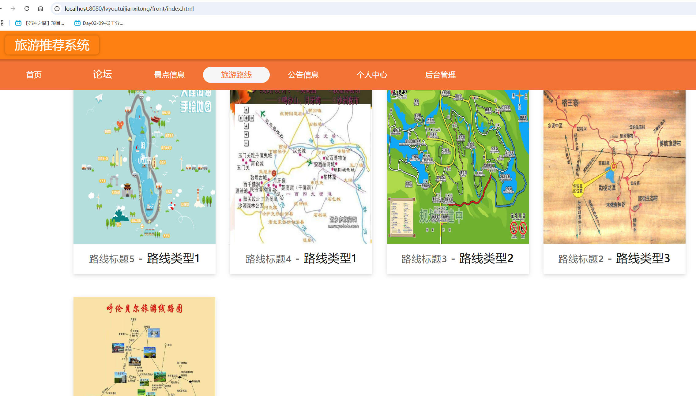 旅游线路信息.png 旅游线路信息.png