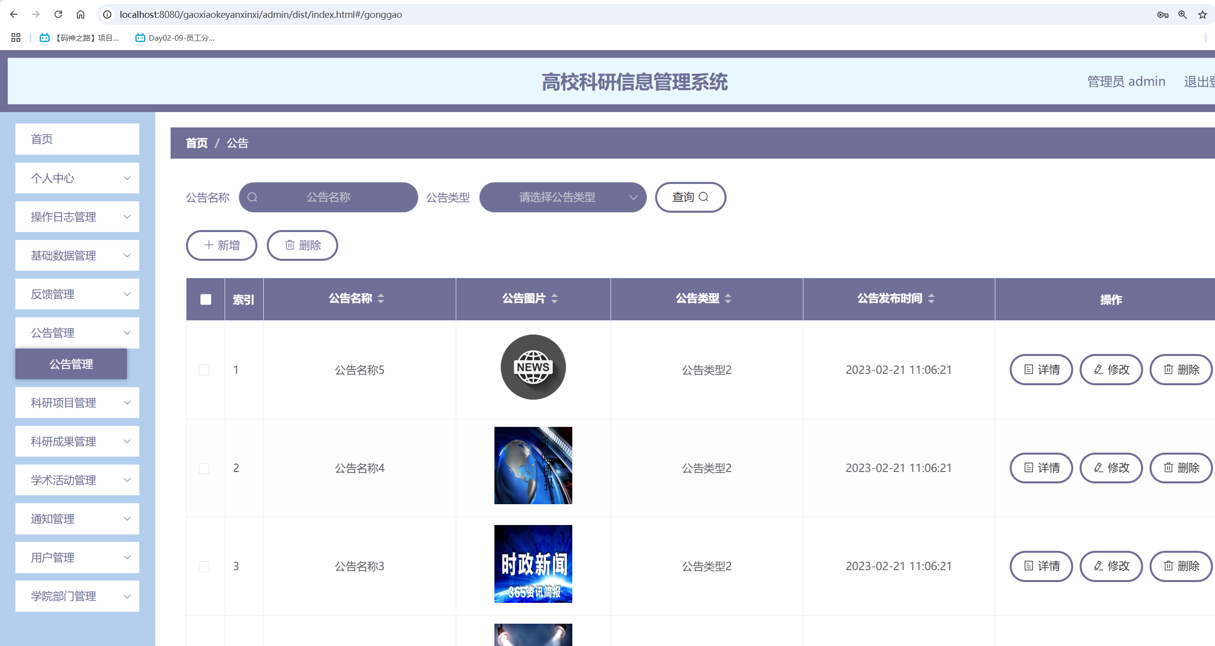 公告管理.png 公告管理.png