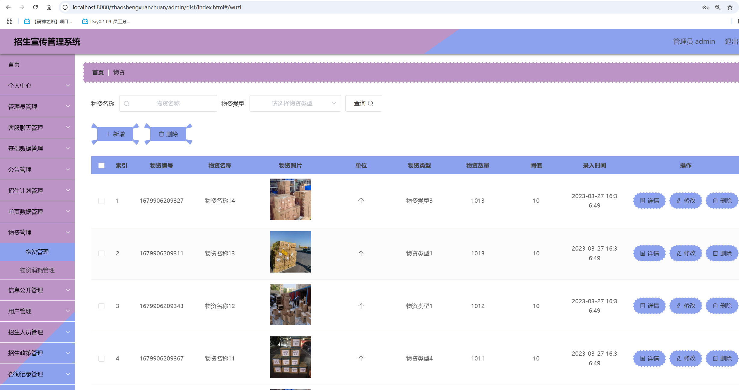 物资管理.png 物资管理.png