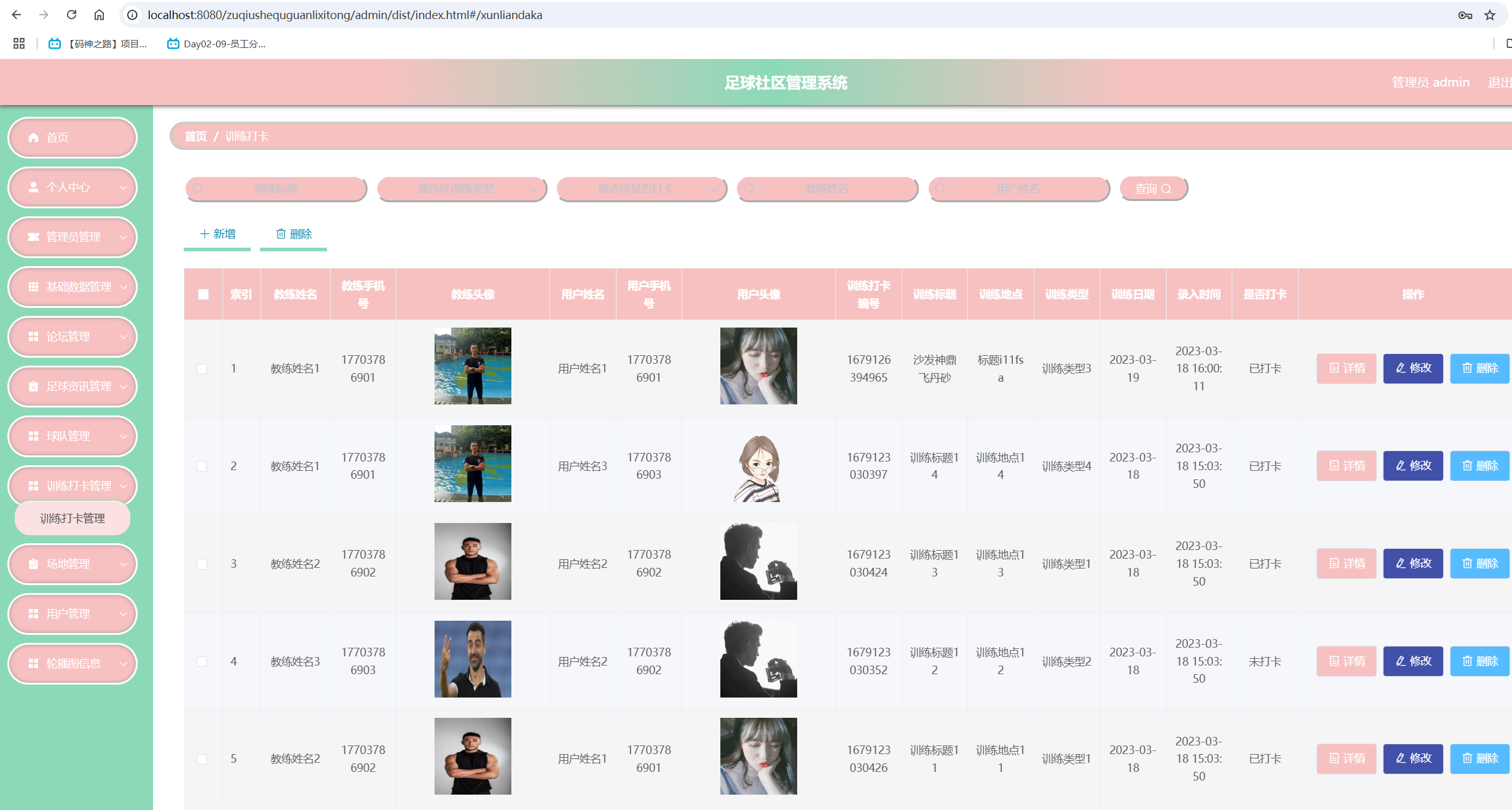 训练打卡管理.png 训练打卡管理.png