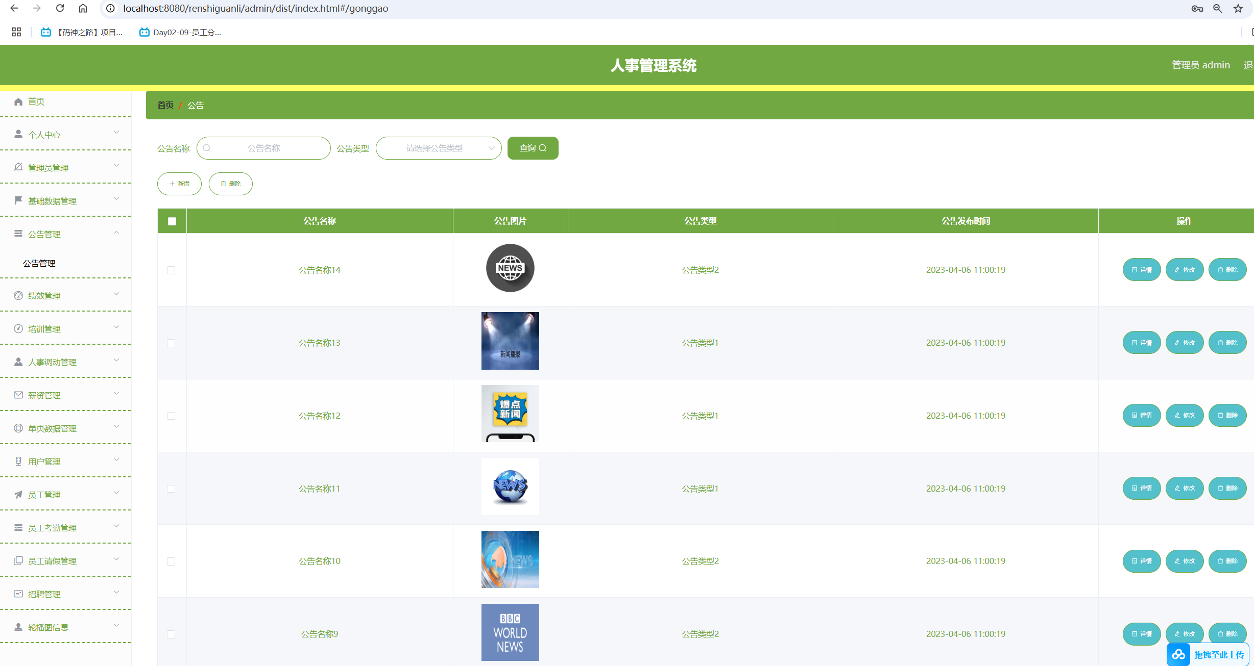 公告管理.png 公告管理.png