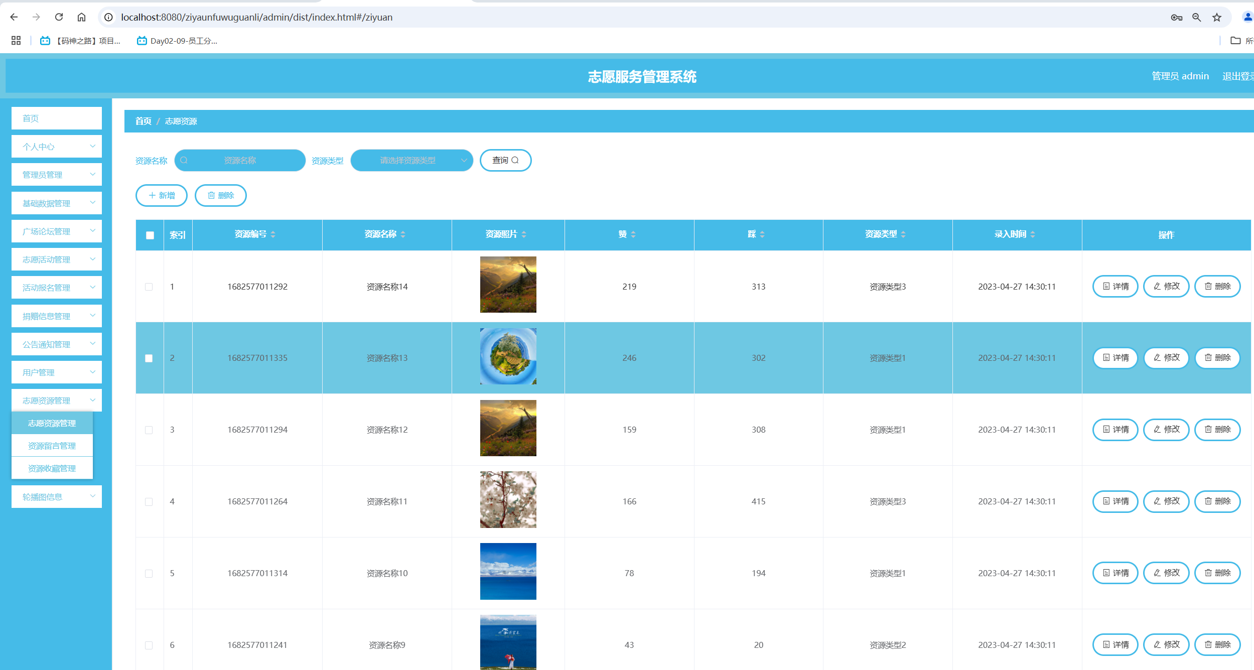 志愿资源管理.png 志愿资源管理.png