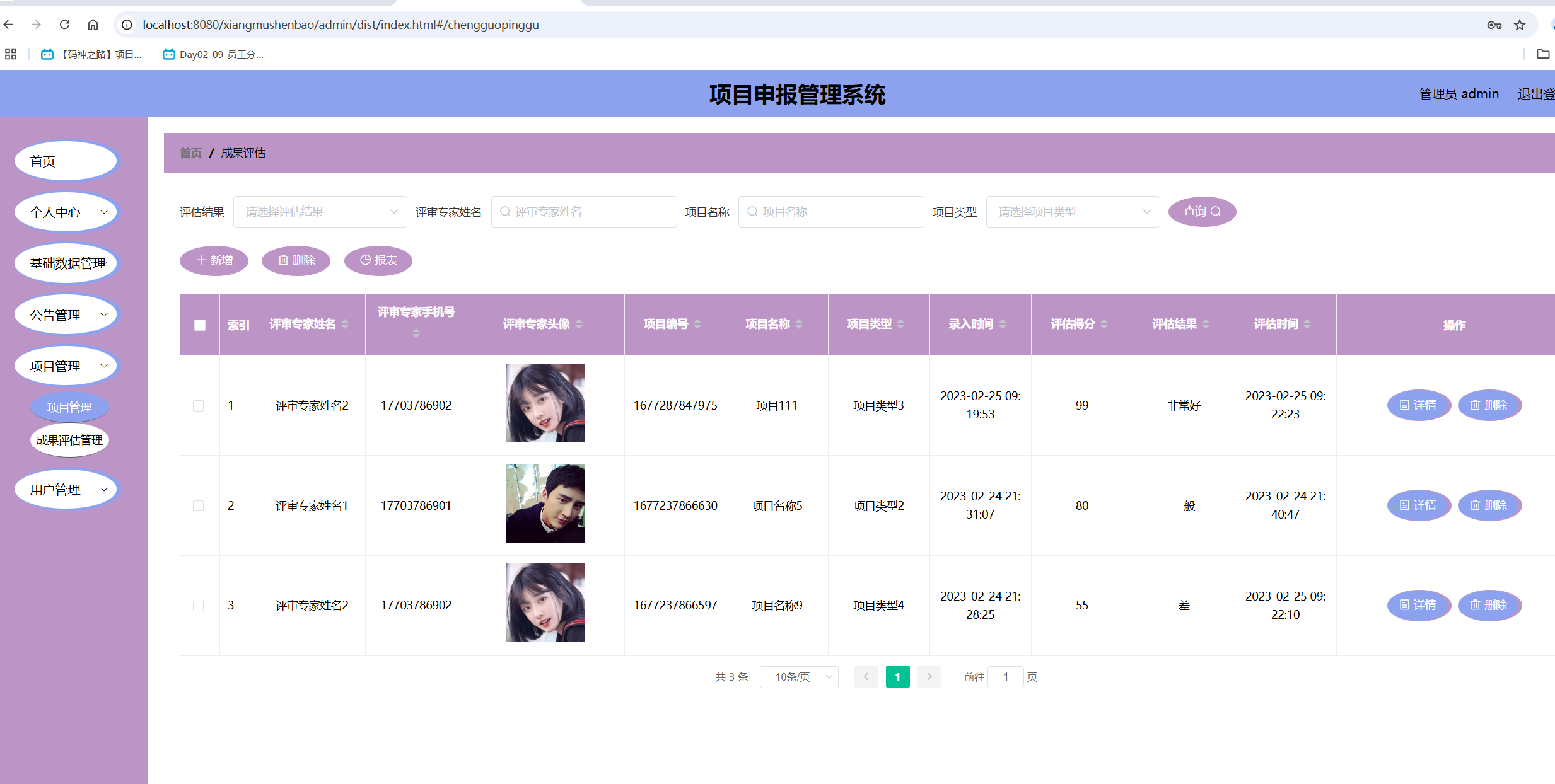 成果评估管理.png 成果评估管理.png