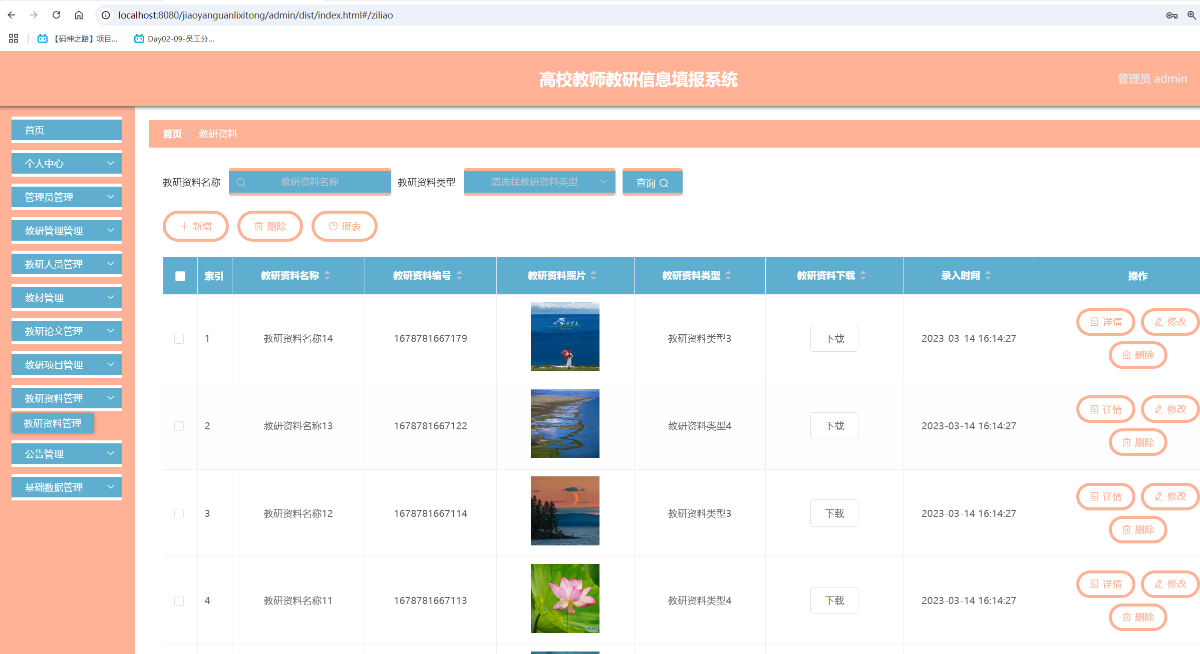 教研资料管理.png 教研资料管理.png