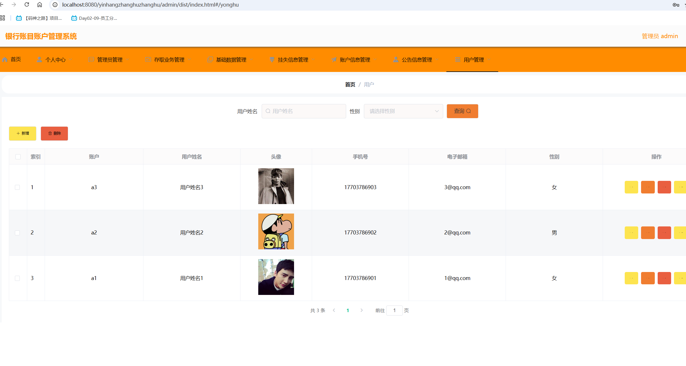 用户信息.png 用户信息.png