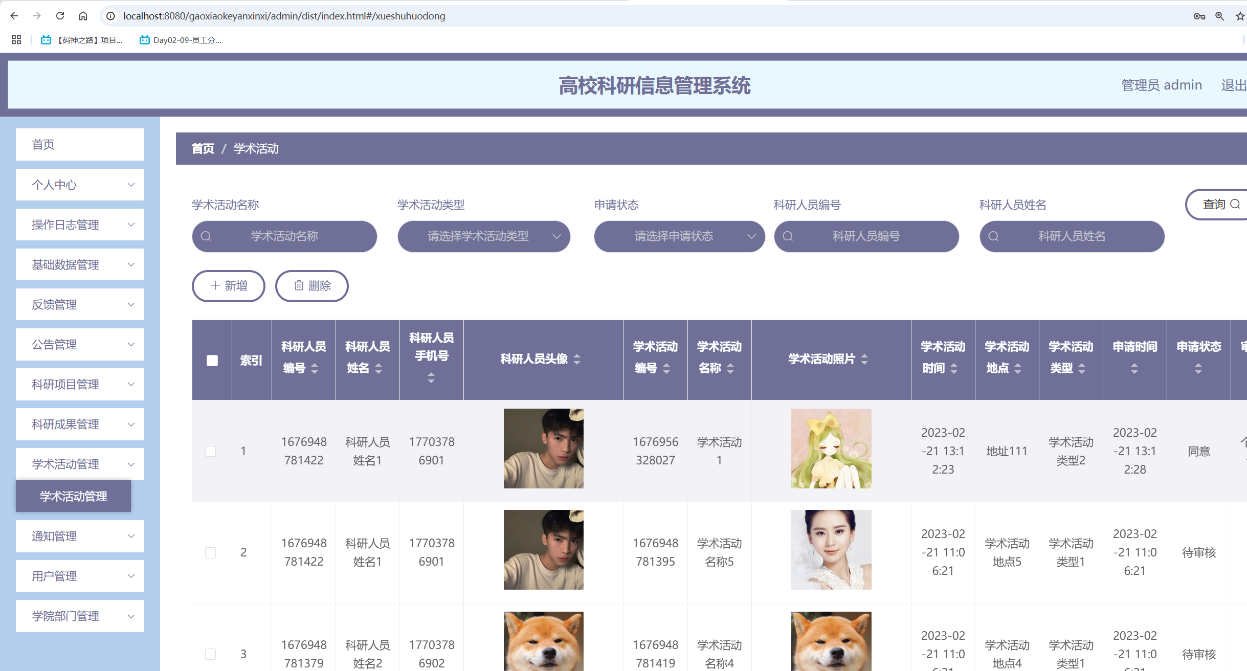 学术活动管理.png 学术活动管理.png