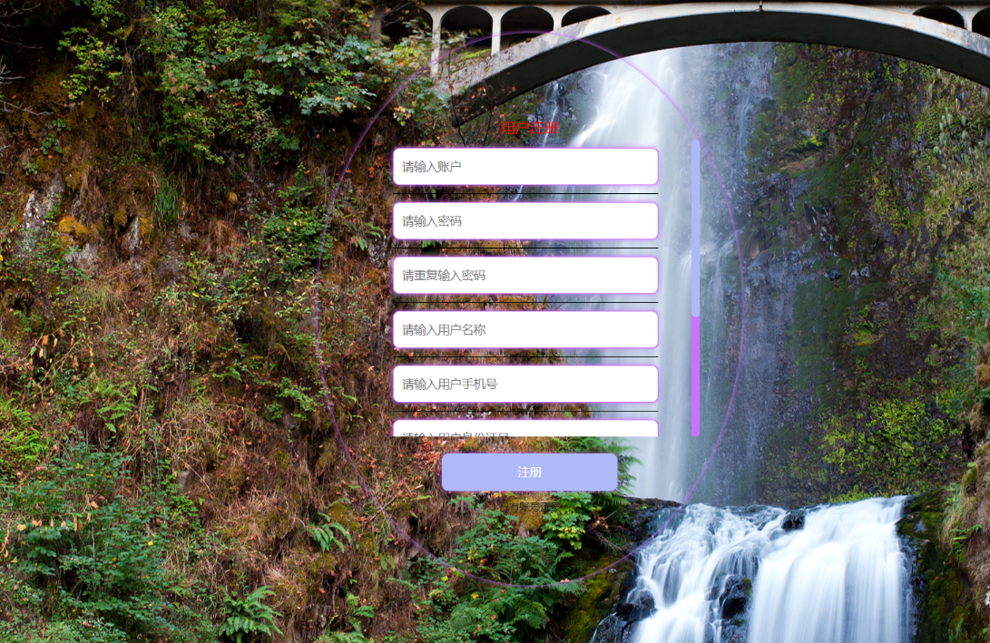 用户注册.png 用户注册.png