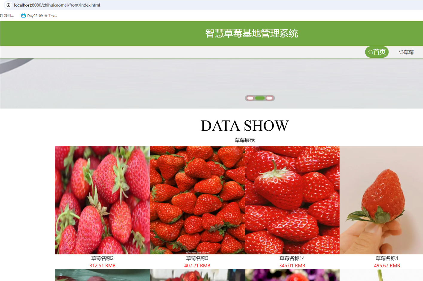 基于SpringBoot的智慧草莓基地管理系统