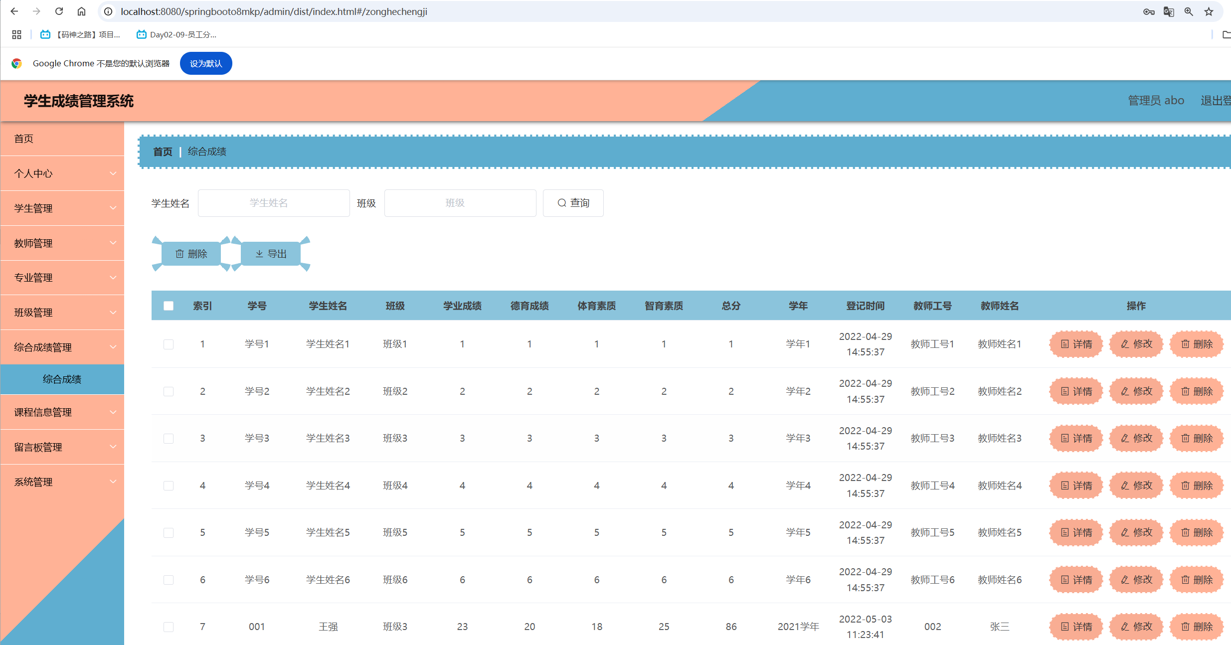 综合成绩管理.png 综合成绩管理.png