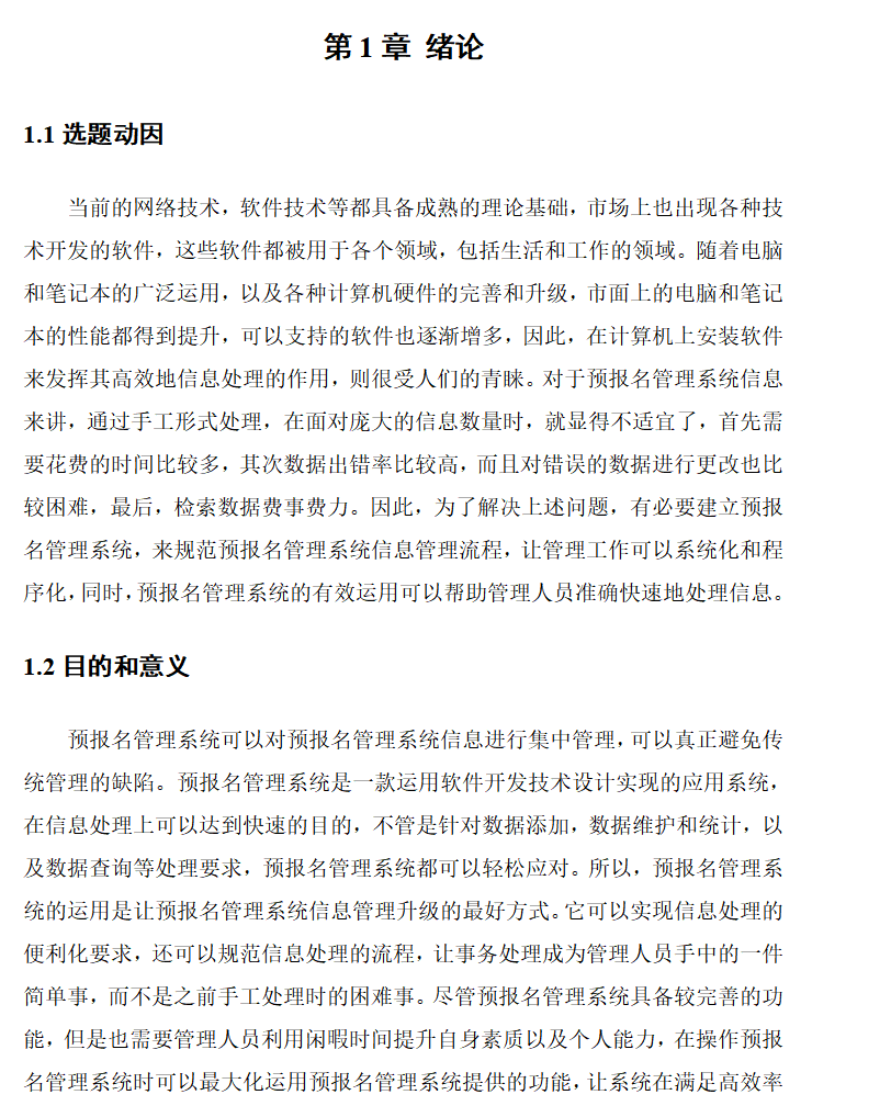 绪论.png 绪论.png