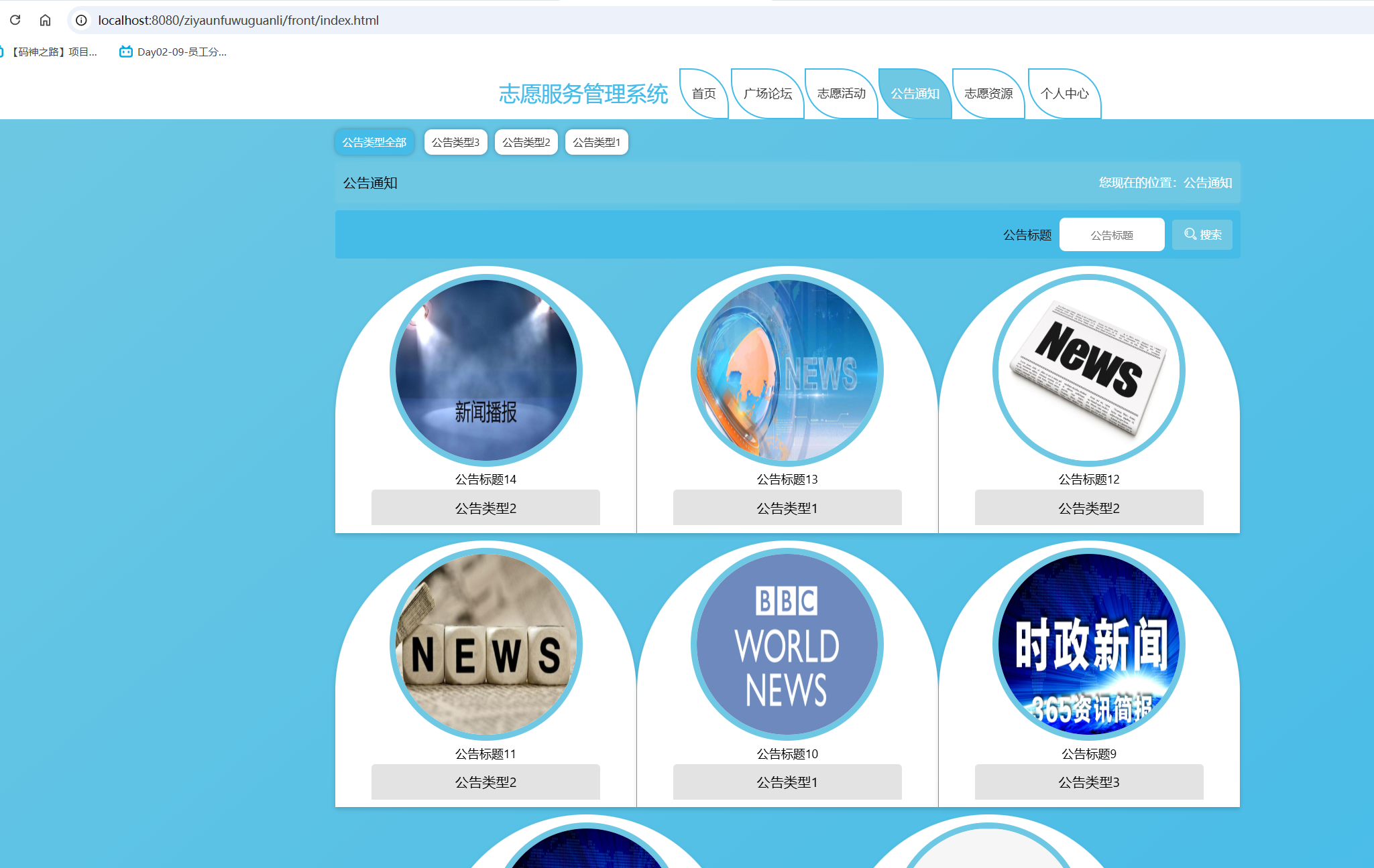 公告通知.png 公告通知.png