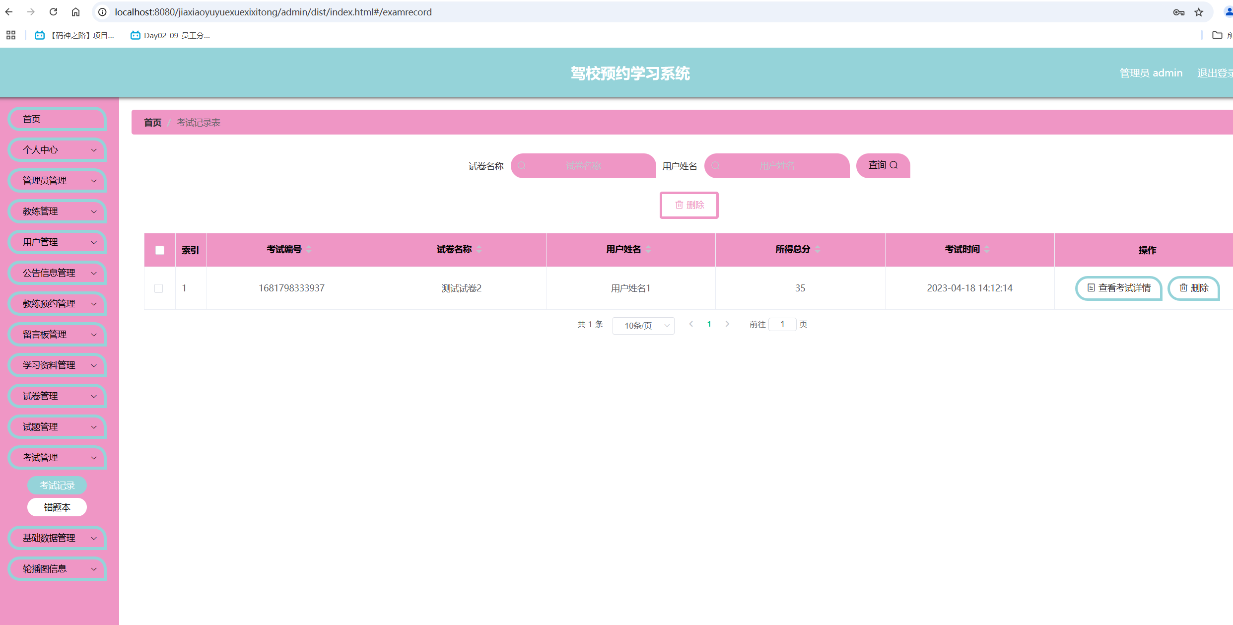 考试管理.png 考试管理.png